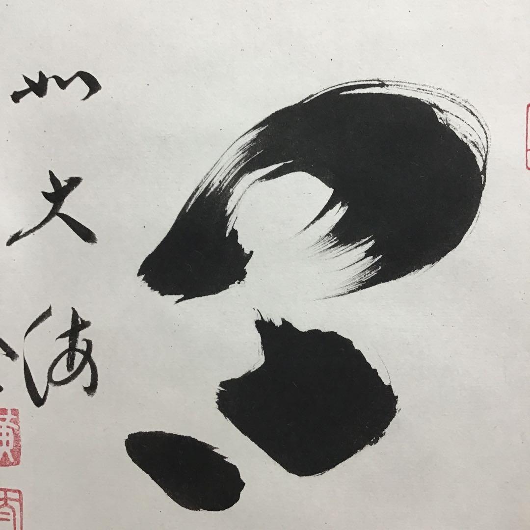 K茶道具　掛軸(色紙) 臨済宗東福寺　黄梅院　柴野太玄作　共箱紙箱　S973KJ