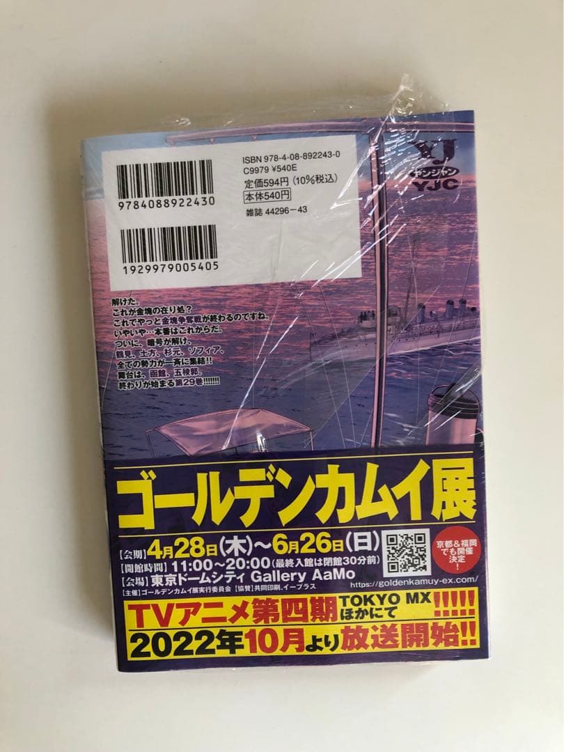 ゴールデンカムイ 1-24巻＋29巻セット
