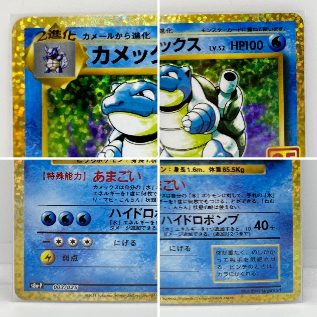 ポケモンカード 25th anniversary 御三家 ポケカ