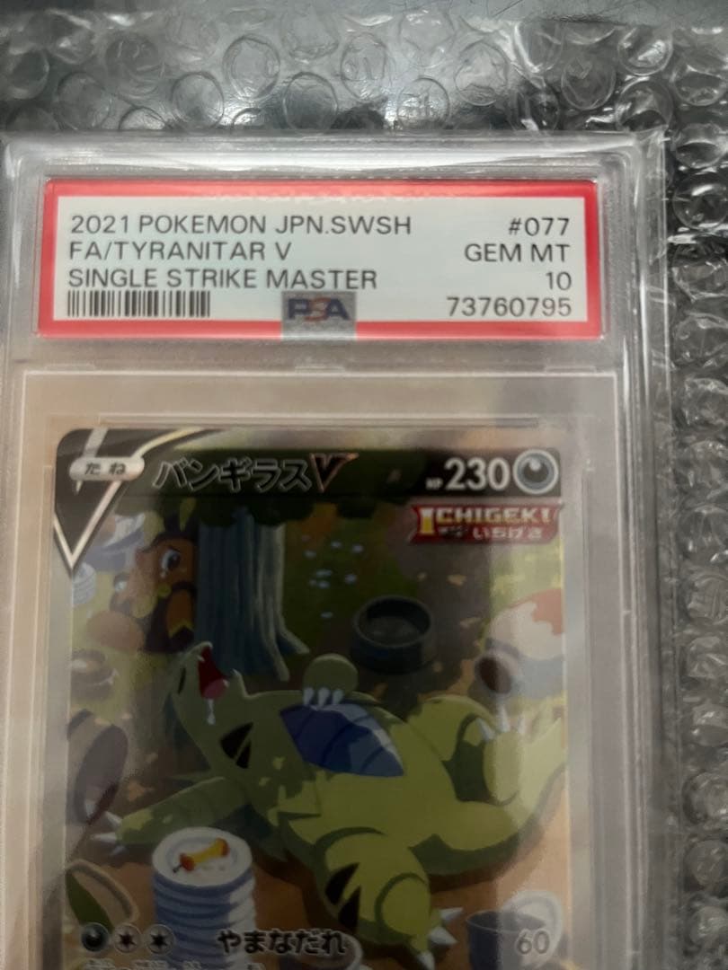 ポケモンカード バンギラスV SA PSA 10
