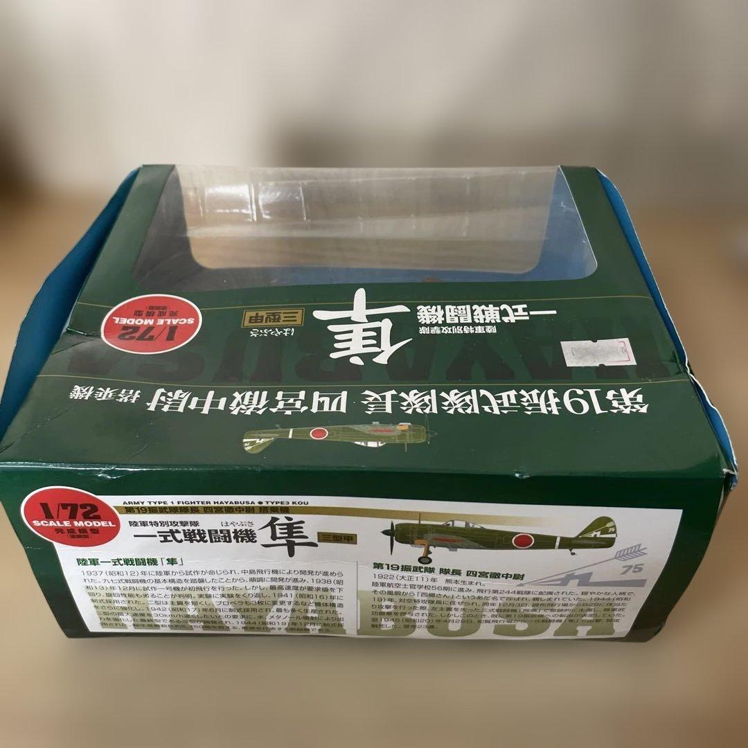 「1/72 隼 三型甲 四宮徹中尉機 希少モデル 早い者勝ち！」。 Ln143