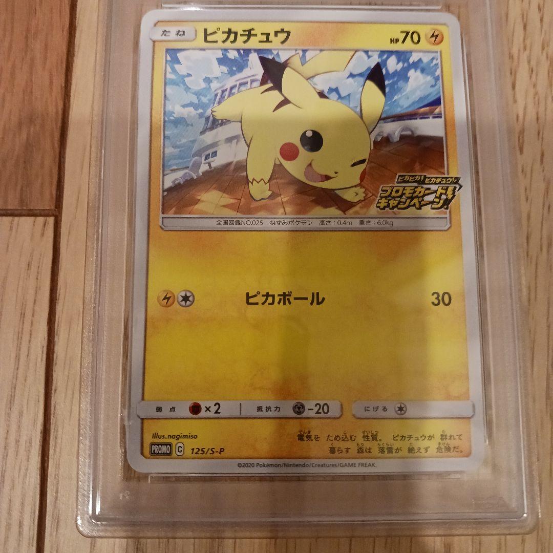 ピカピカ！ピカチュウ！プロモカードキャンペーン！ PROMO PSA 10