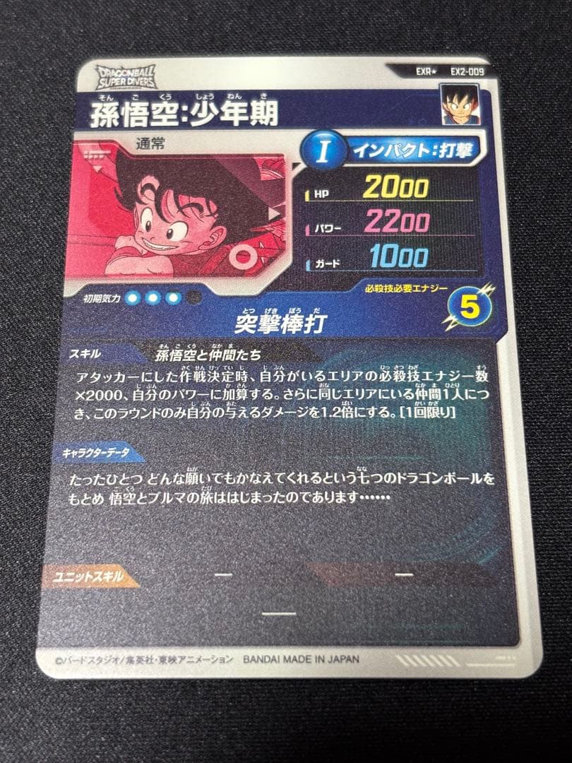 神龍エクストラレア 孫悟空 EX2-009 パラレル