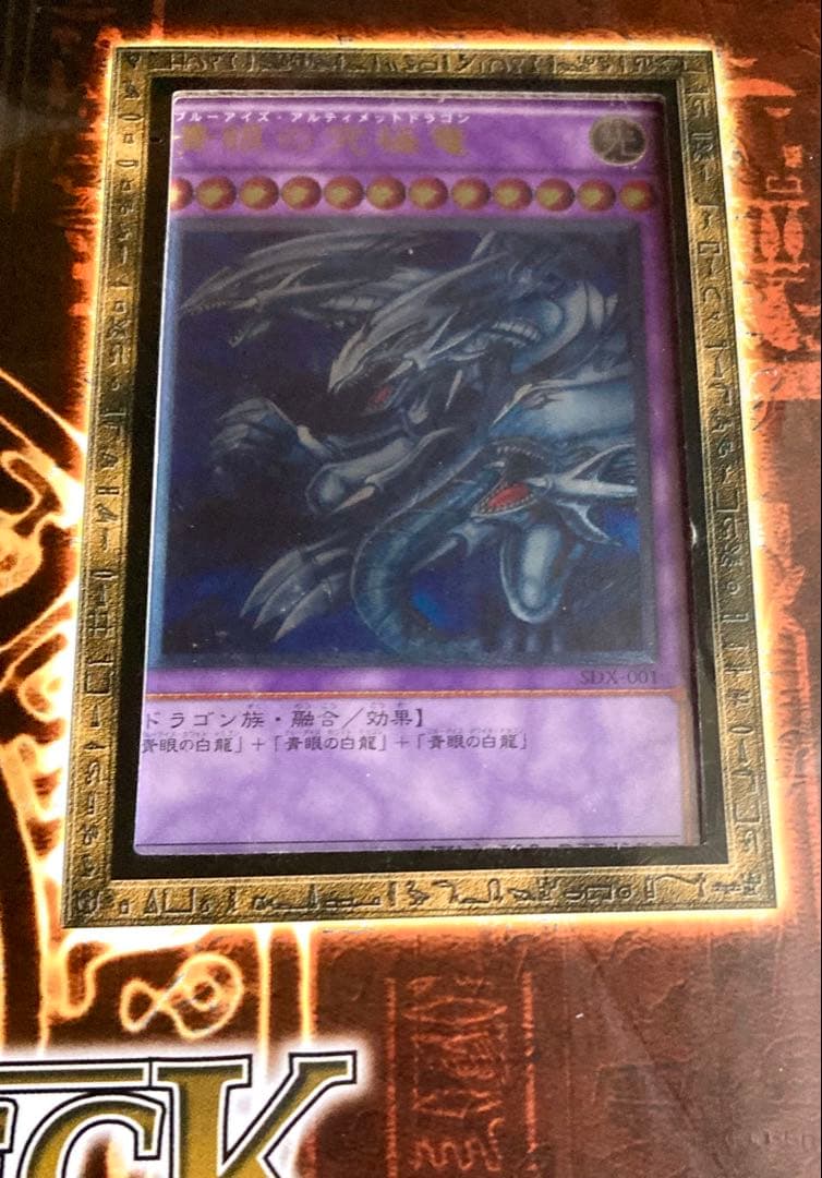 遊戯王ストラクチャーデッキ -デラックスセット- 未開封