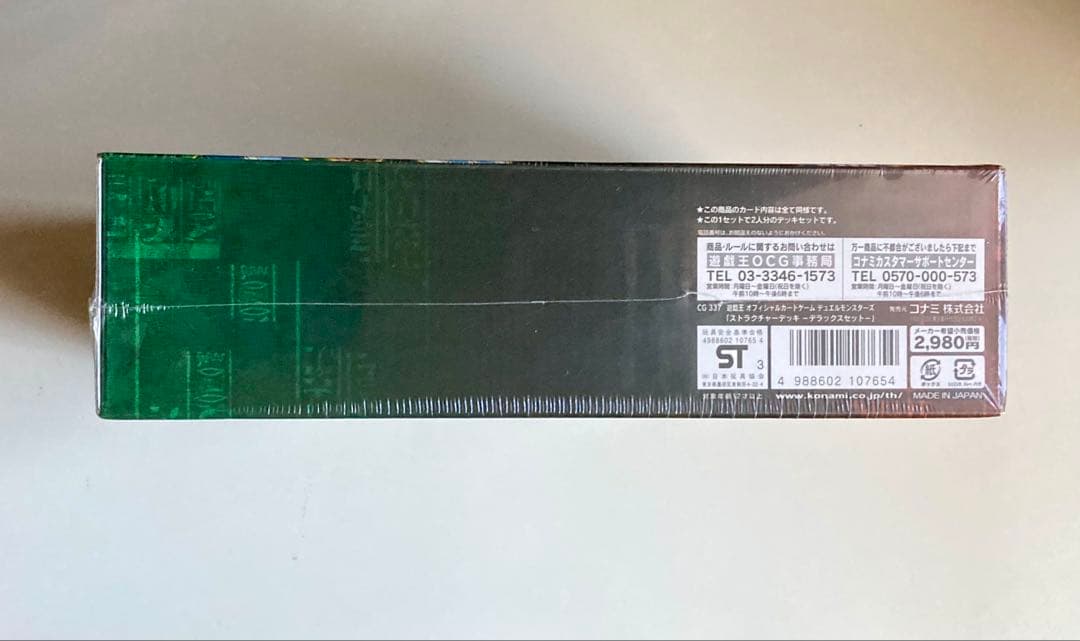 遊戯王ストラクチャーデッキ -デラックスセット- 未開封