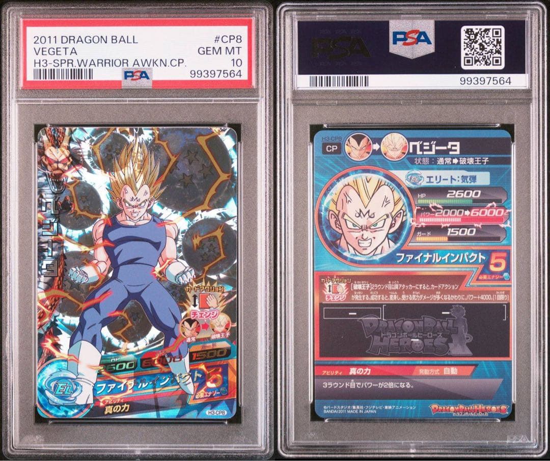 【PSA10】ドラゴンボールヒーローズ　旧弾　ベジータ