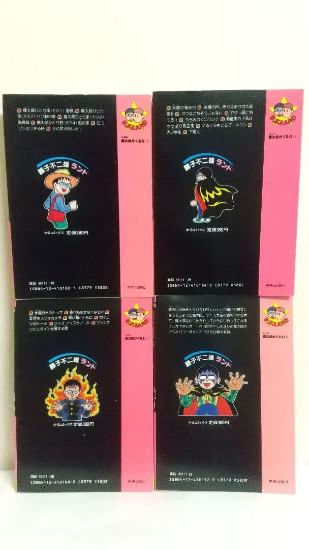 状態〇　魔太郎がくる！！ 全初版セル画付き 全巻セット　藤子不二雄ランド