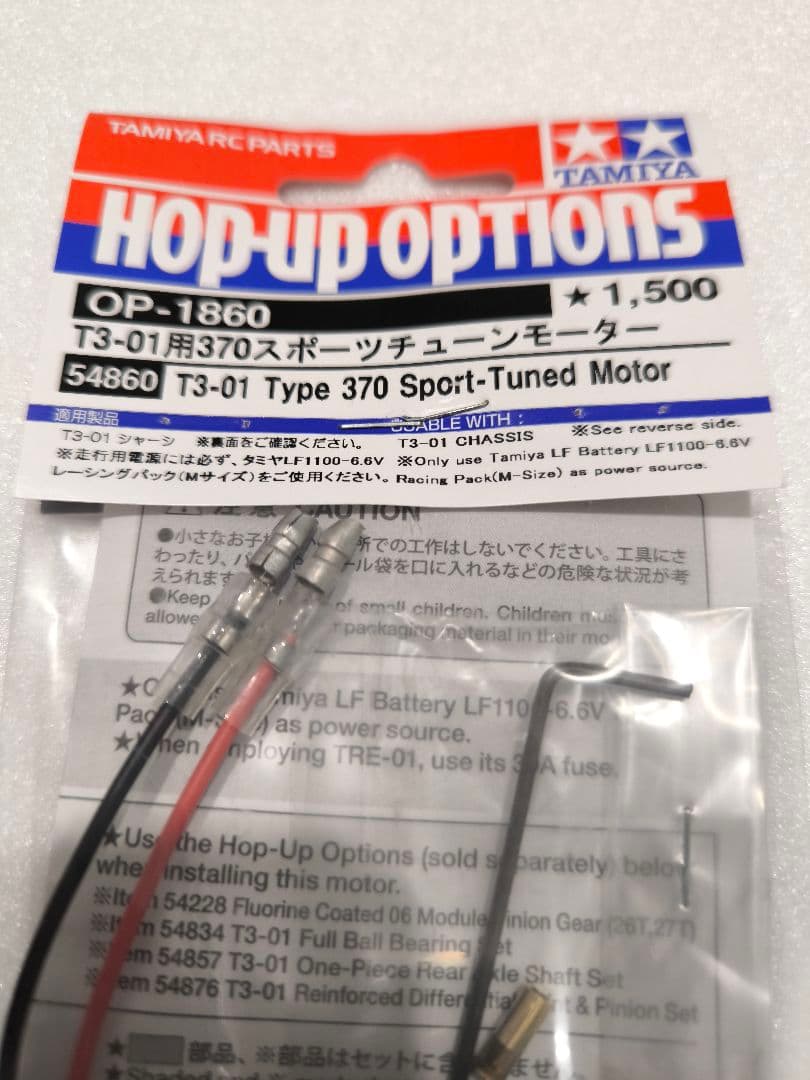 タミヤ ダンシングライダー T3-01