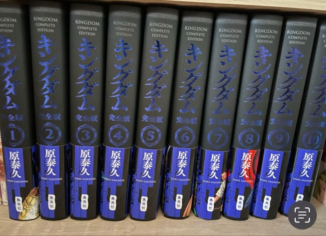 キングダム 完全版 1-10巻
