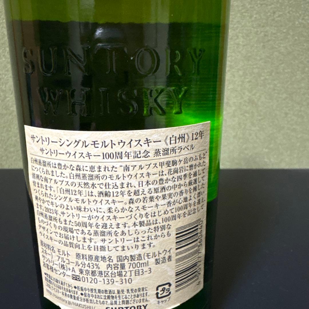 白州 12年　100周年記念ボトル