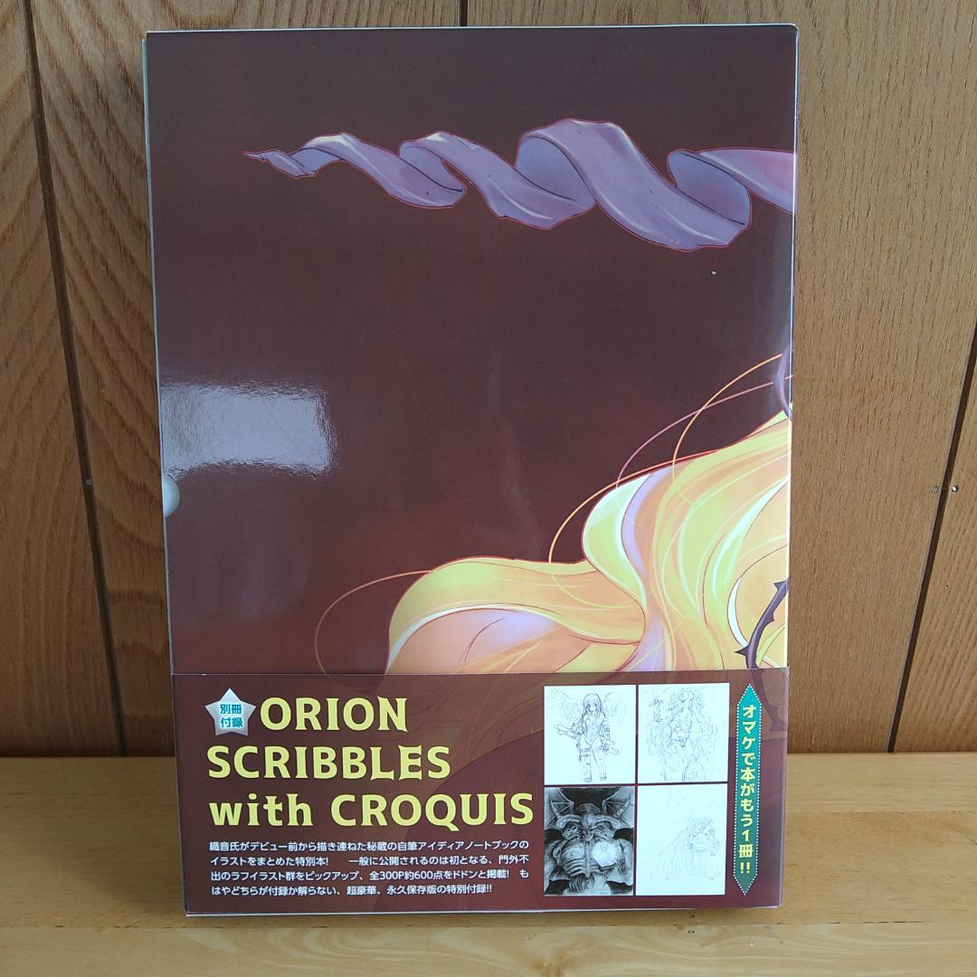 織音計画　織音画集（オリオン画集）　限定版　⭐美品・希少⭐