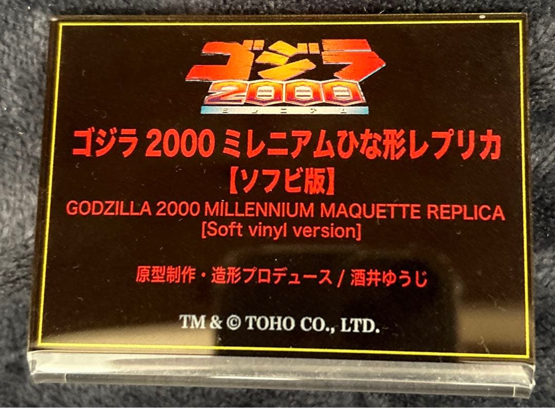 リアルマスターコレクション ゴジラ2000 メタリックレッドver.