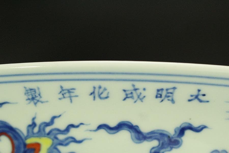 あきこ中国美術 色絵 龍紋皿 φ48.8cm(ZE473)