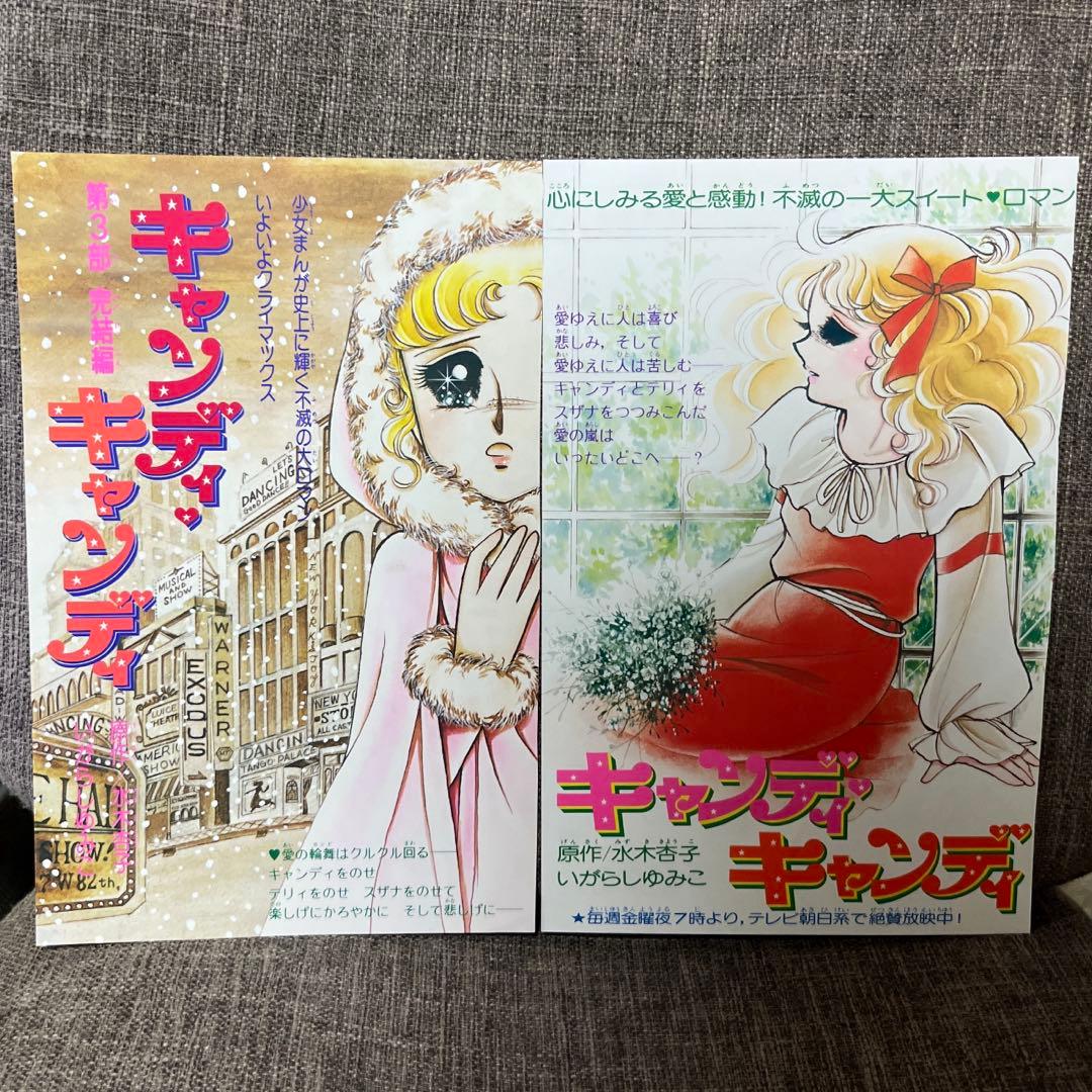 ⭐︎【希少】キャンディ♡キャンディ イラスト集　1&2　なかよしデラックスアルバム