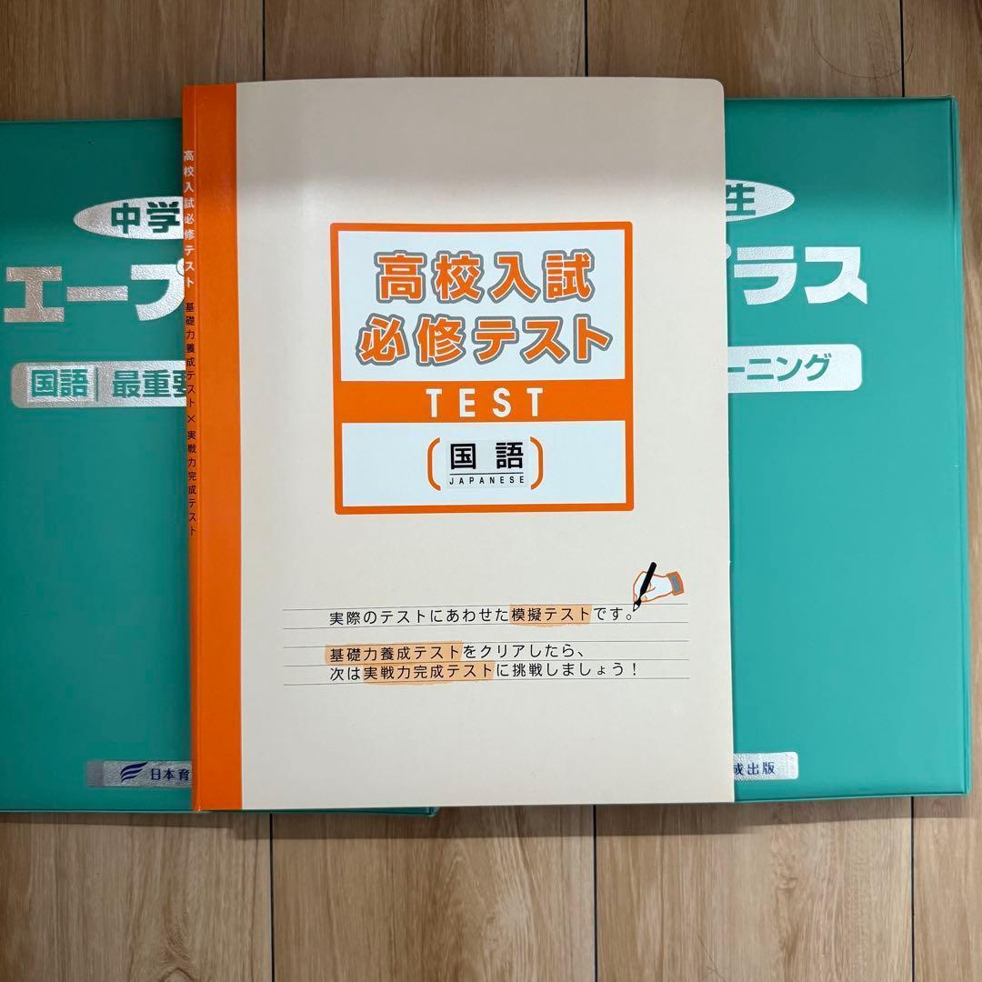 エープラス 高校受験合格ゼミ 国語 英語 社会 理解 実技教科教材付 新品未使用