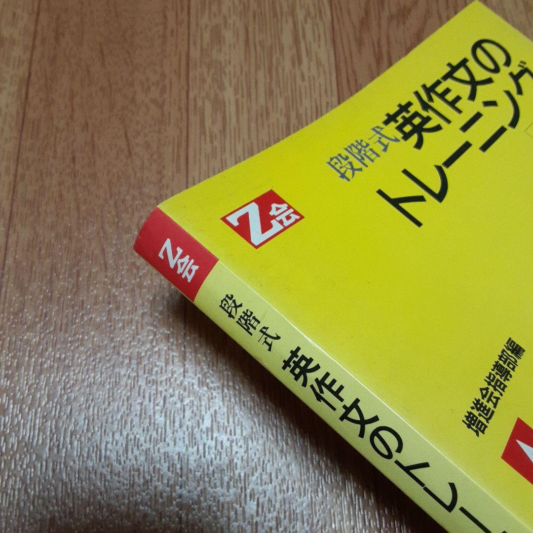 段階式英作文のトレーニング