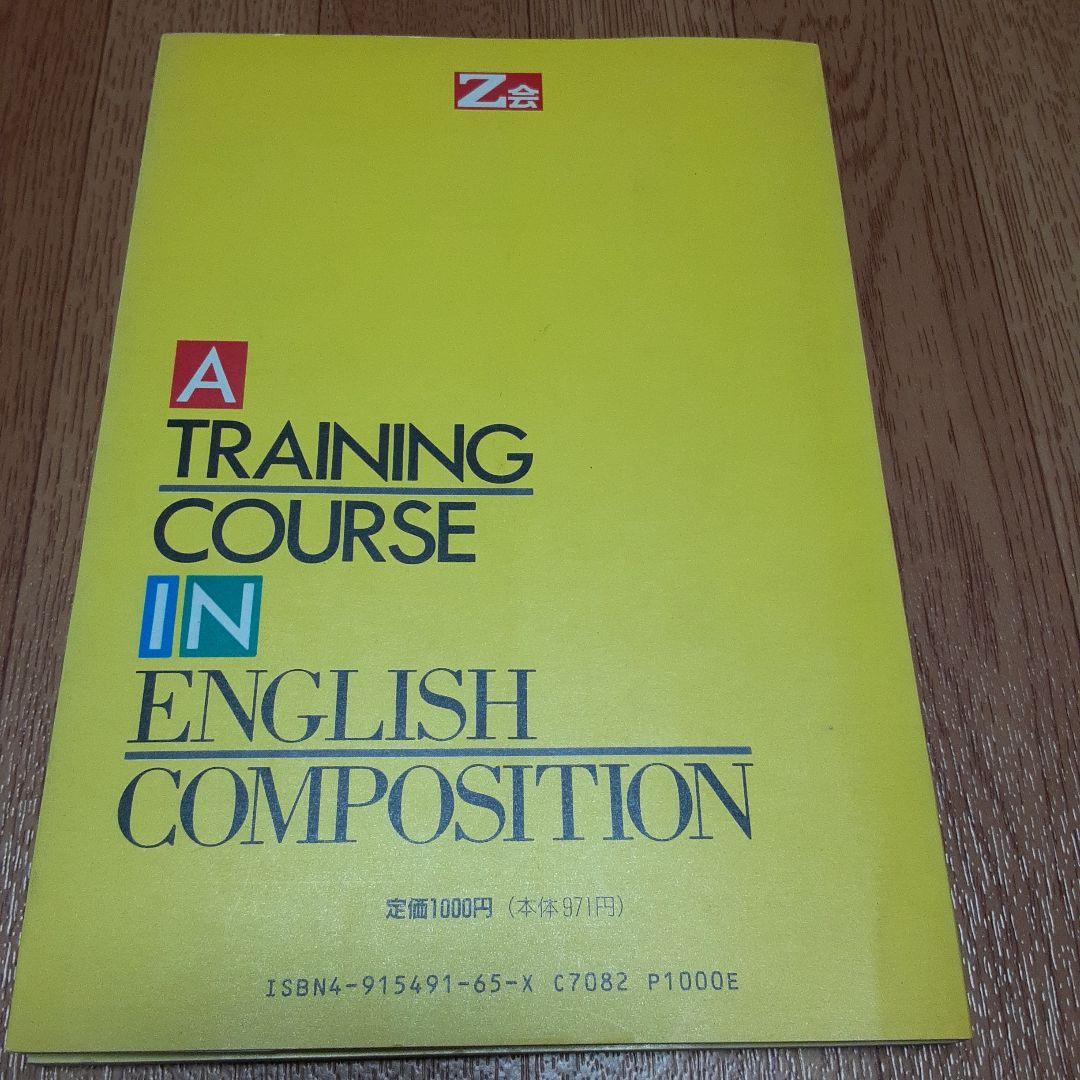 段階式英作文のトレーニング