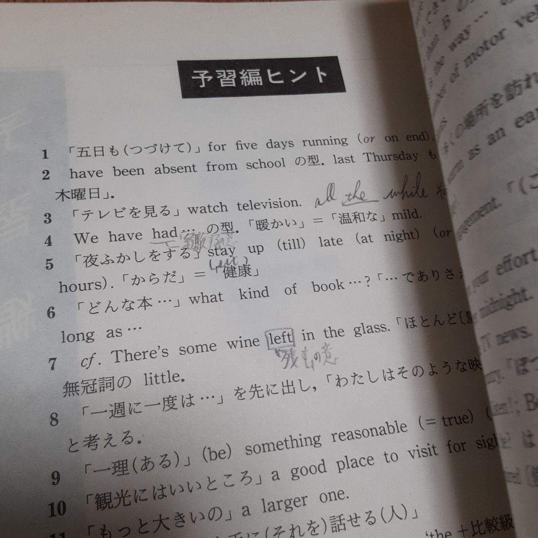 段階式英作文のトレーニング