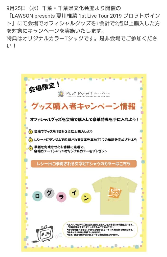 夏川椎菜 プロットポイント tシャツ trysail