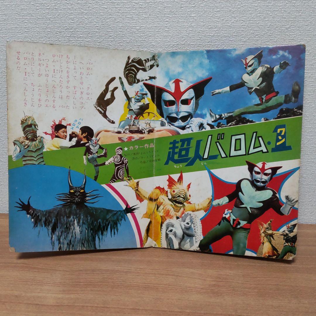 東映まんがまつりへんしん大会えほん