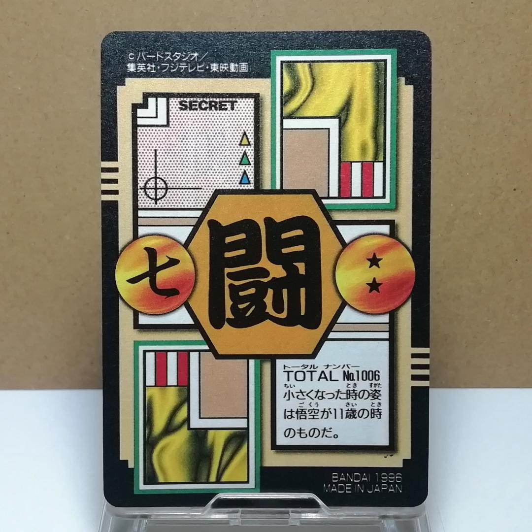 No.５ カードダス ドラゴンボールＧＴ 両面プリズム 本弾 未剝がし 鳥山明
