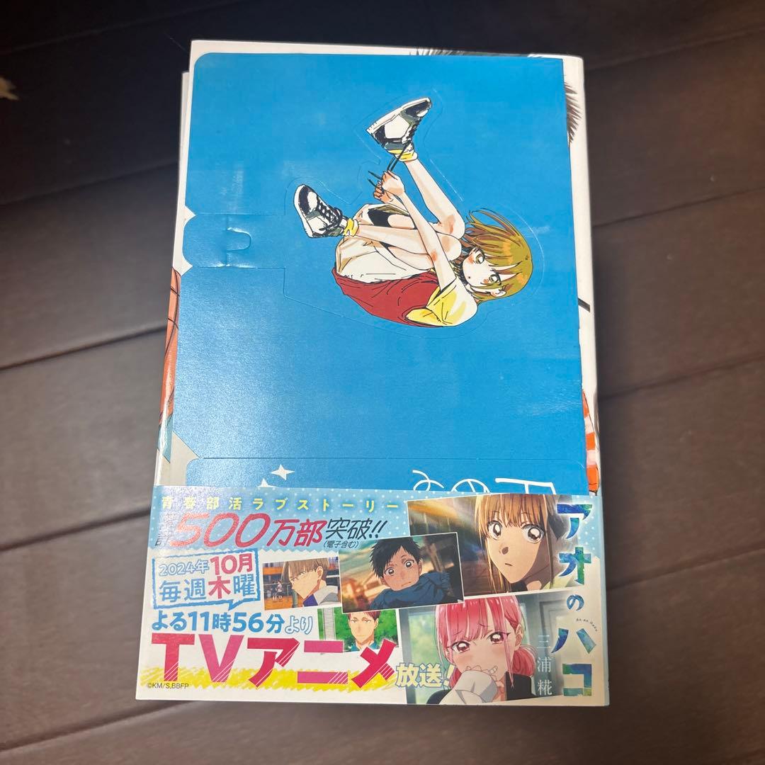 アオのハコ 1~22巻 全巻