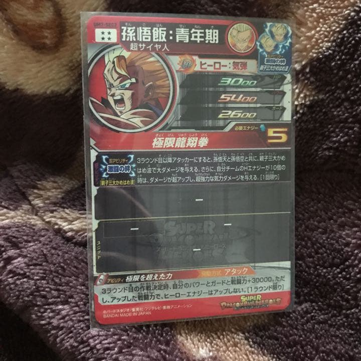 スーパードラゴンボールヒーローズ 孫悟飯