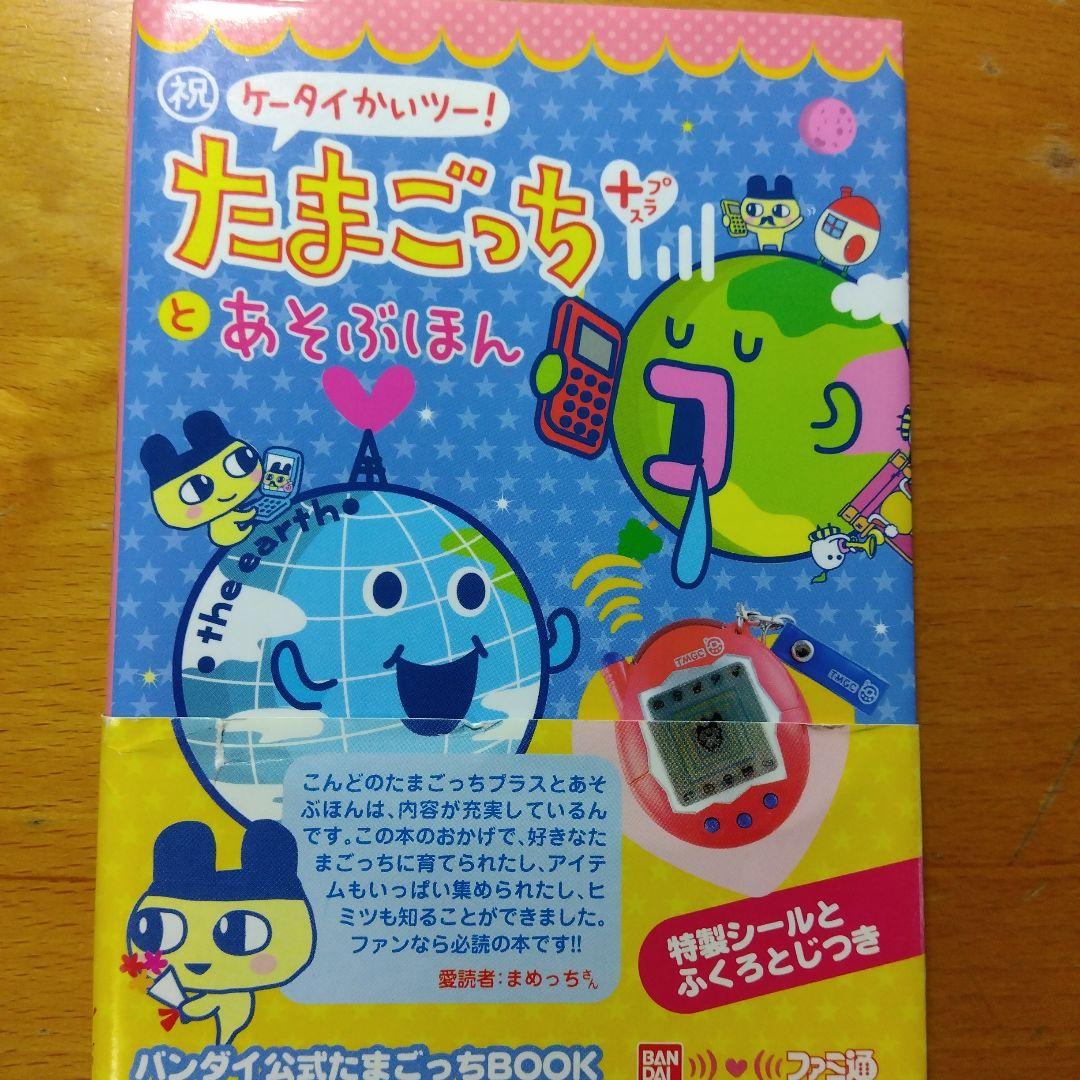 たまごっち Human Playerポケットピカチュウなど9点セット