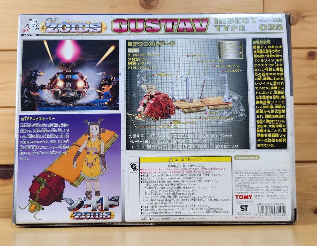 トミー　ゾイド　未組立　No.025　グスタフ　プラモデル
