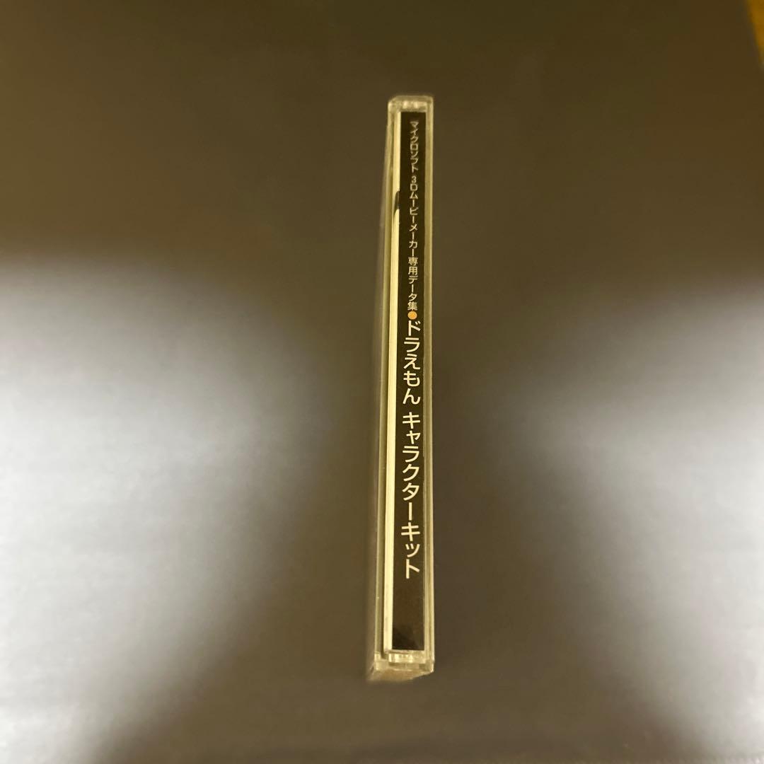 C*O様 ドラえもん キャラクターキット CD-ROM