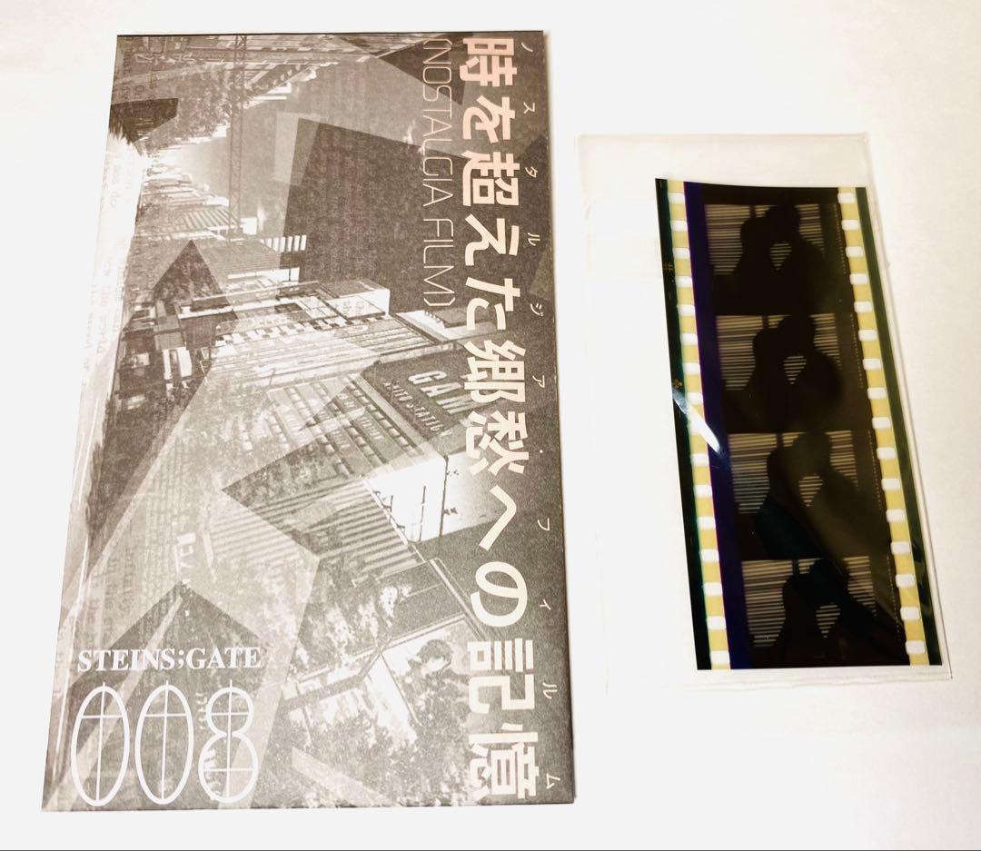 シュタインズゲート Blu-ray 特典 フィルム 牧瀬紅莉栖 キスシーン