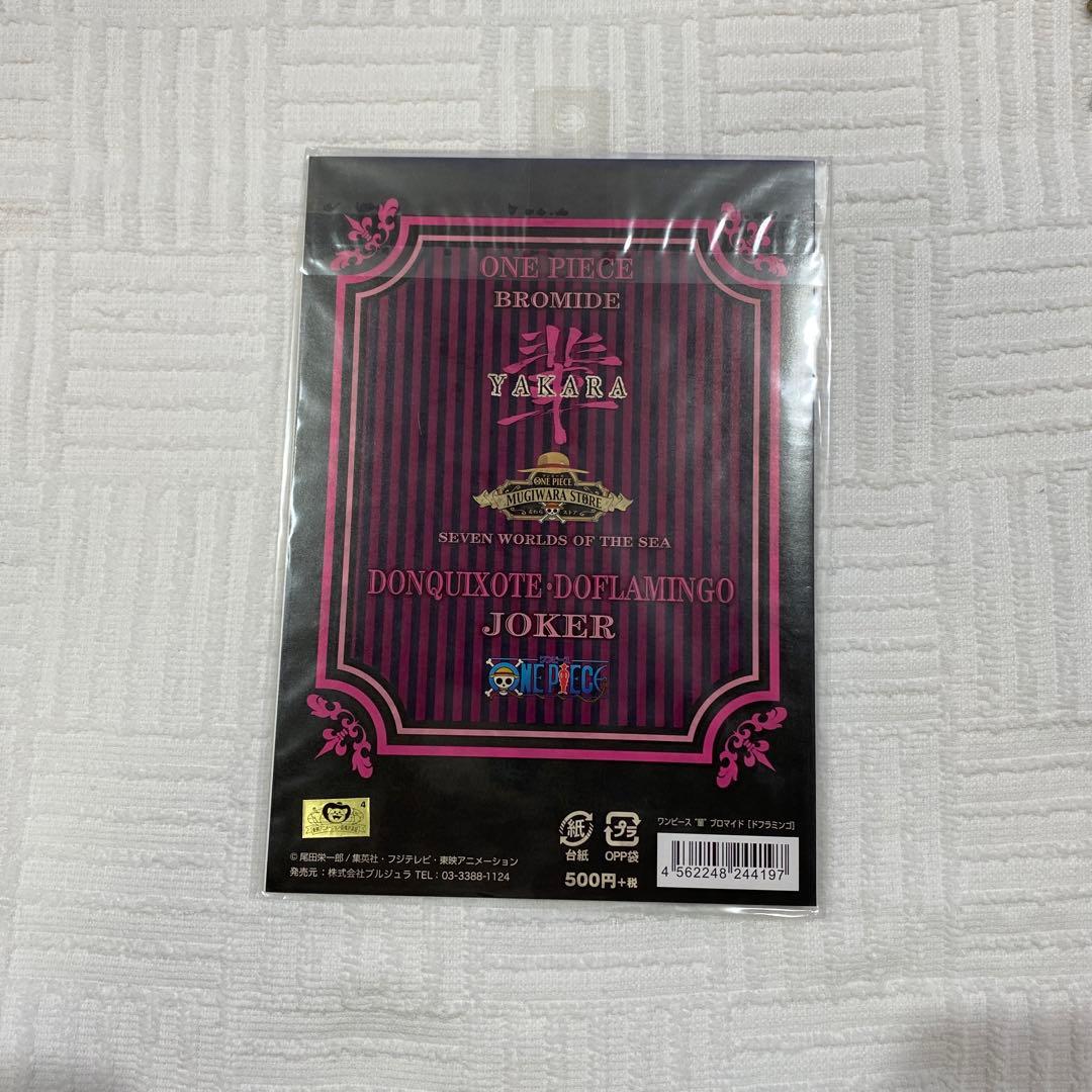 ワンピース　ドフラミンゴグッズ