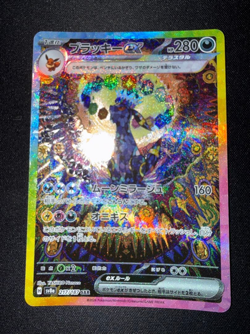 【美品】ブラッキーex SAR セット