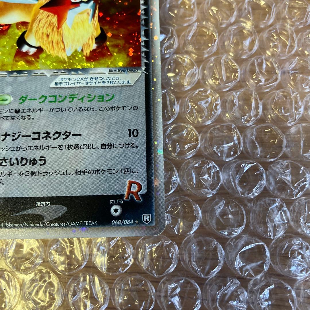R団のエンテイex 1ED 2004 068/084 R団