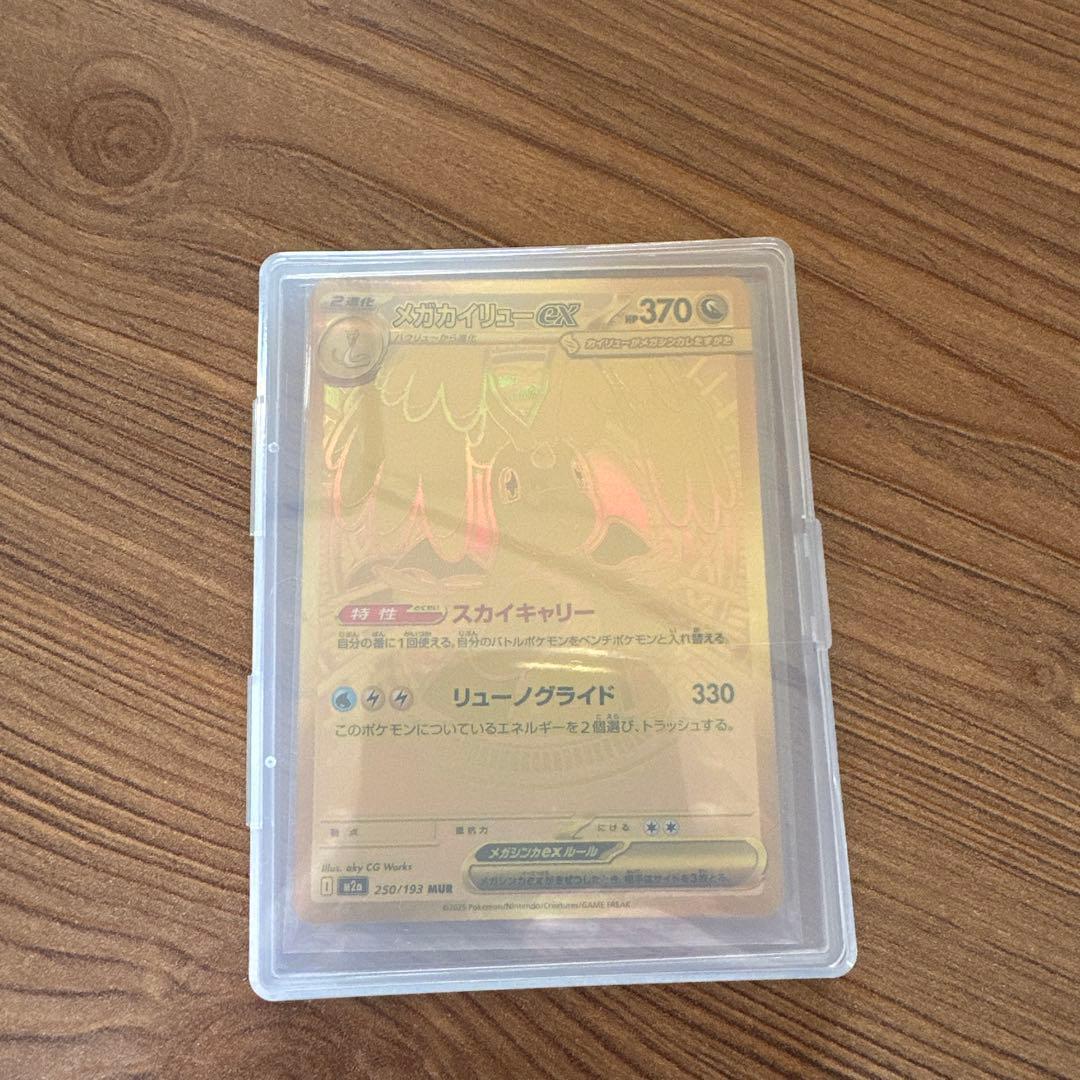 メガカイリューEX MUR