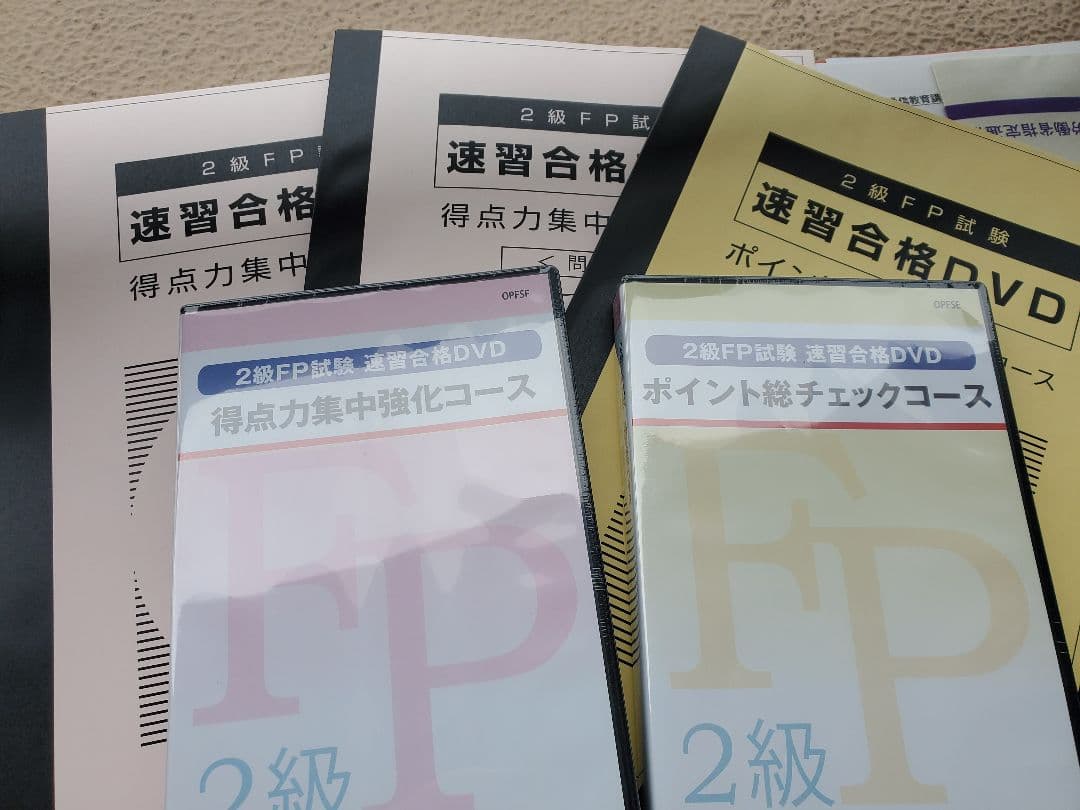 FP２級試験前必勝本&DVD　ユーキャン