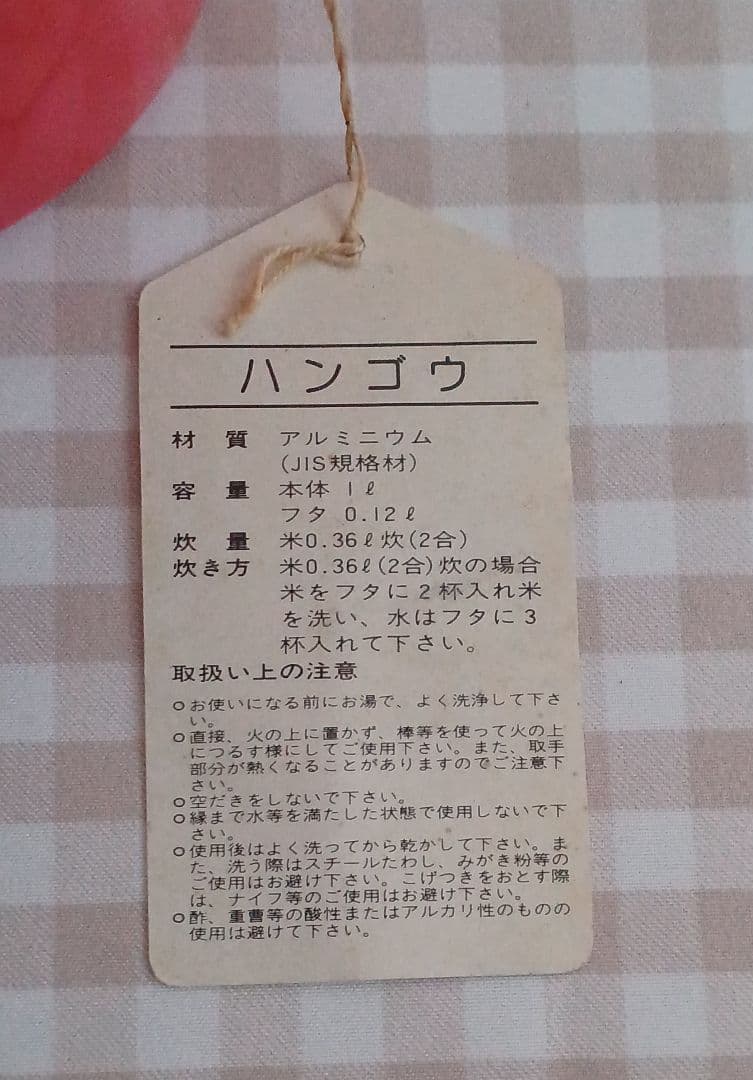 スヌーピー　ハンゴウ