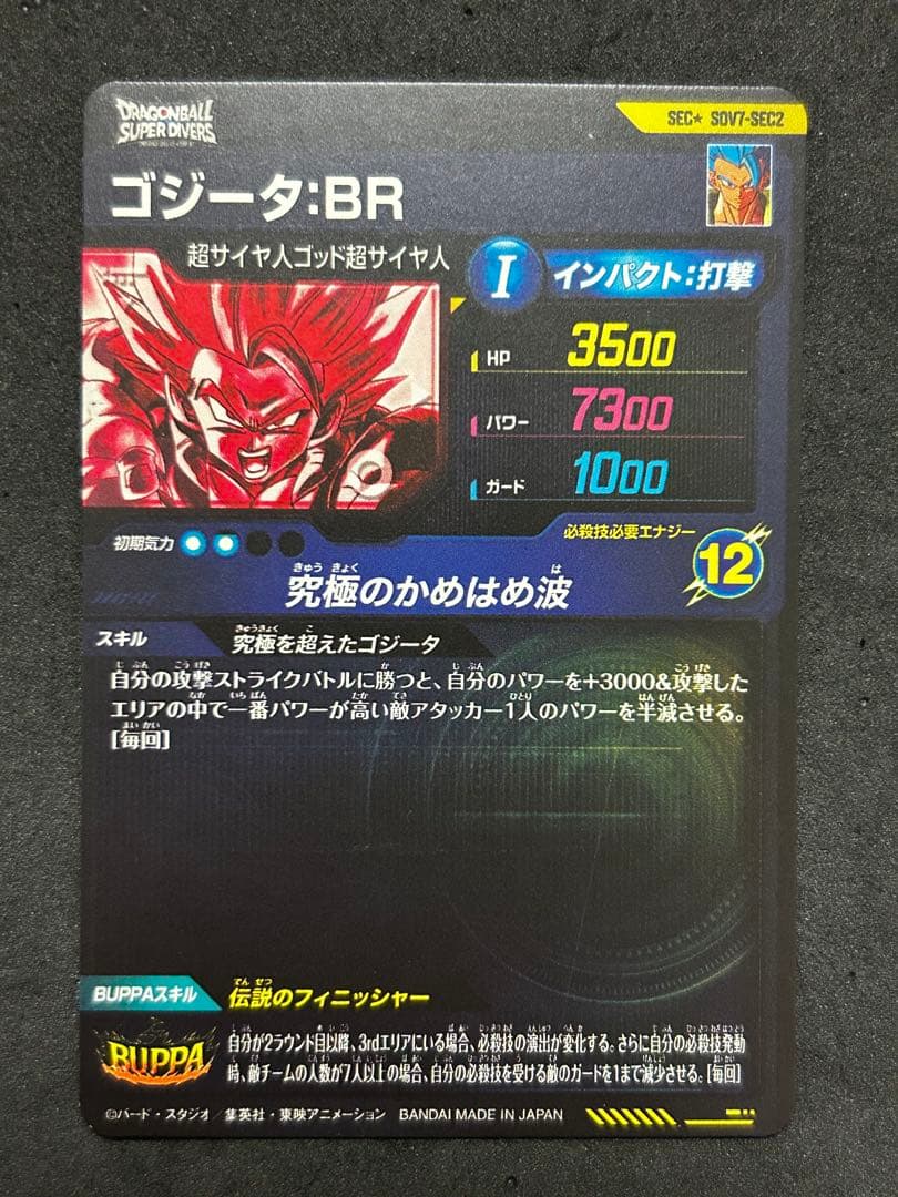 ドラゴンボールスーパーダイバーズ ダイバーズアリーナ限定　サンプルカード　展示品