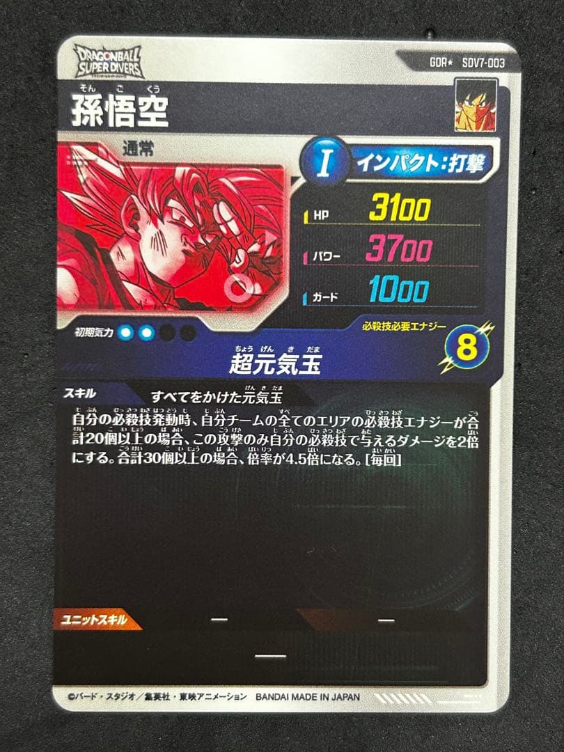ドラゴンボールスーパーダイバーズ ダイバーズアリーナ限定　サンプルカード　展示品