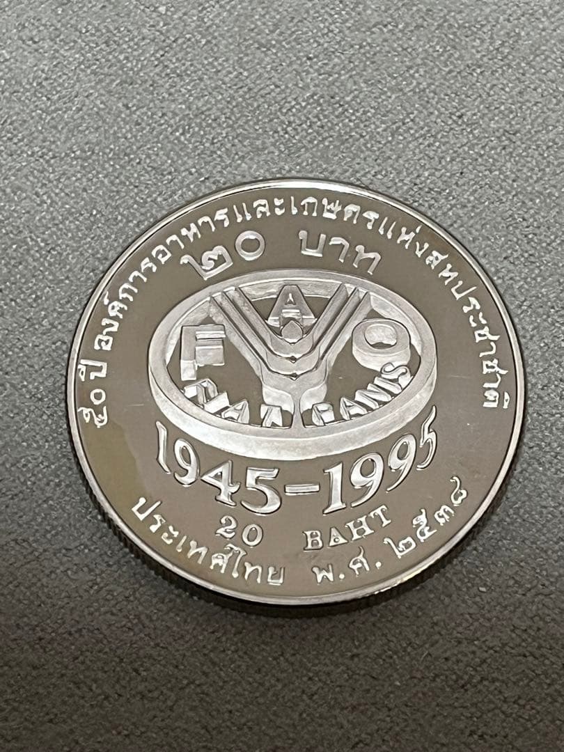 1995 タイ 20バーツ Cupro-Nikel プルーフ