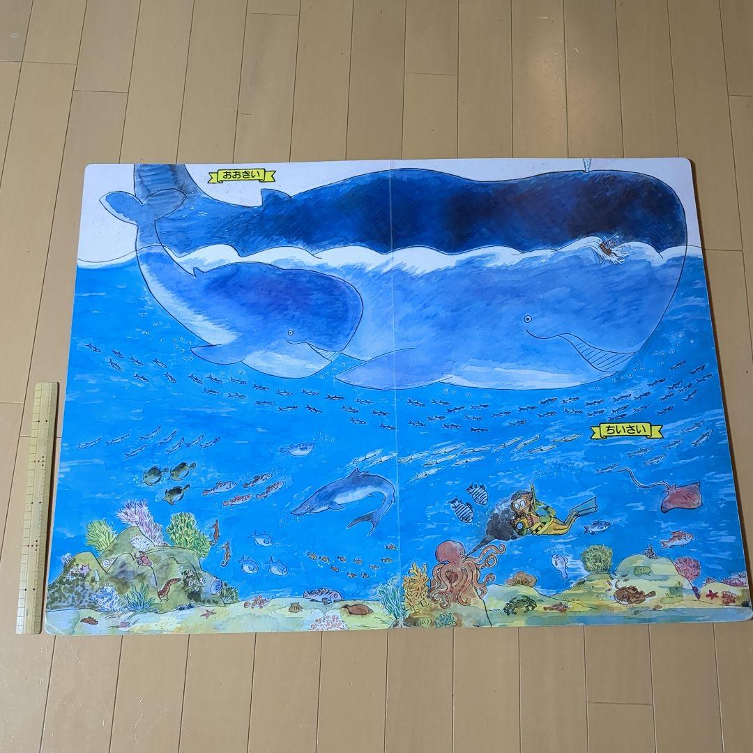 大きいぞうちいさいさい　大型絵本