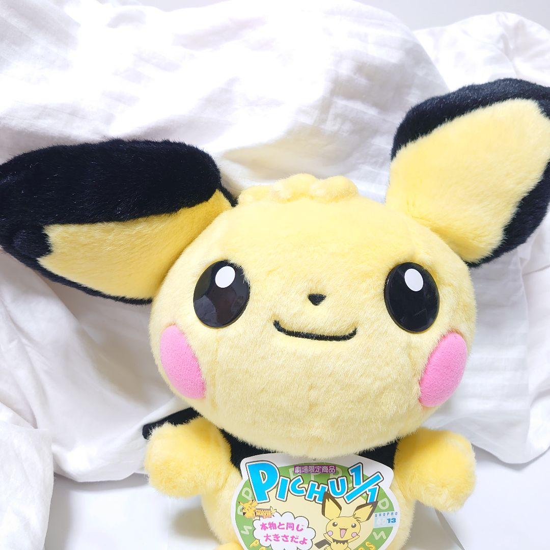 ポケモン ピチュー 1/1ぬいぐるみ