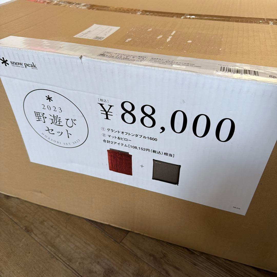スノーピーク 野遊びセット2023 グランドオフトンダブルセット FK-313