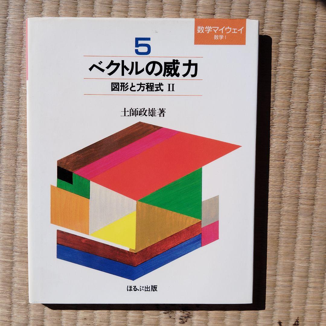 数学マイウェイシリーズ 8巻全巻セット　土師政雄　初版　昭和59.60年　絶版