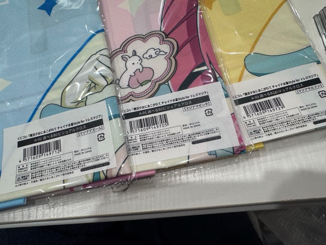 魔法少女にあこがれて　くじコレ　ビジュアルクロス3枚セット