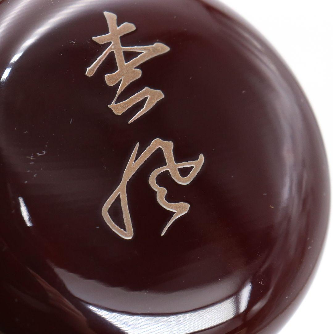 加賀蒔絵師 中村孝也作 波千鳥 寸切 薄茶器 溜塗 茶道具 共箱　V984