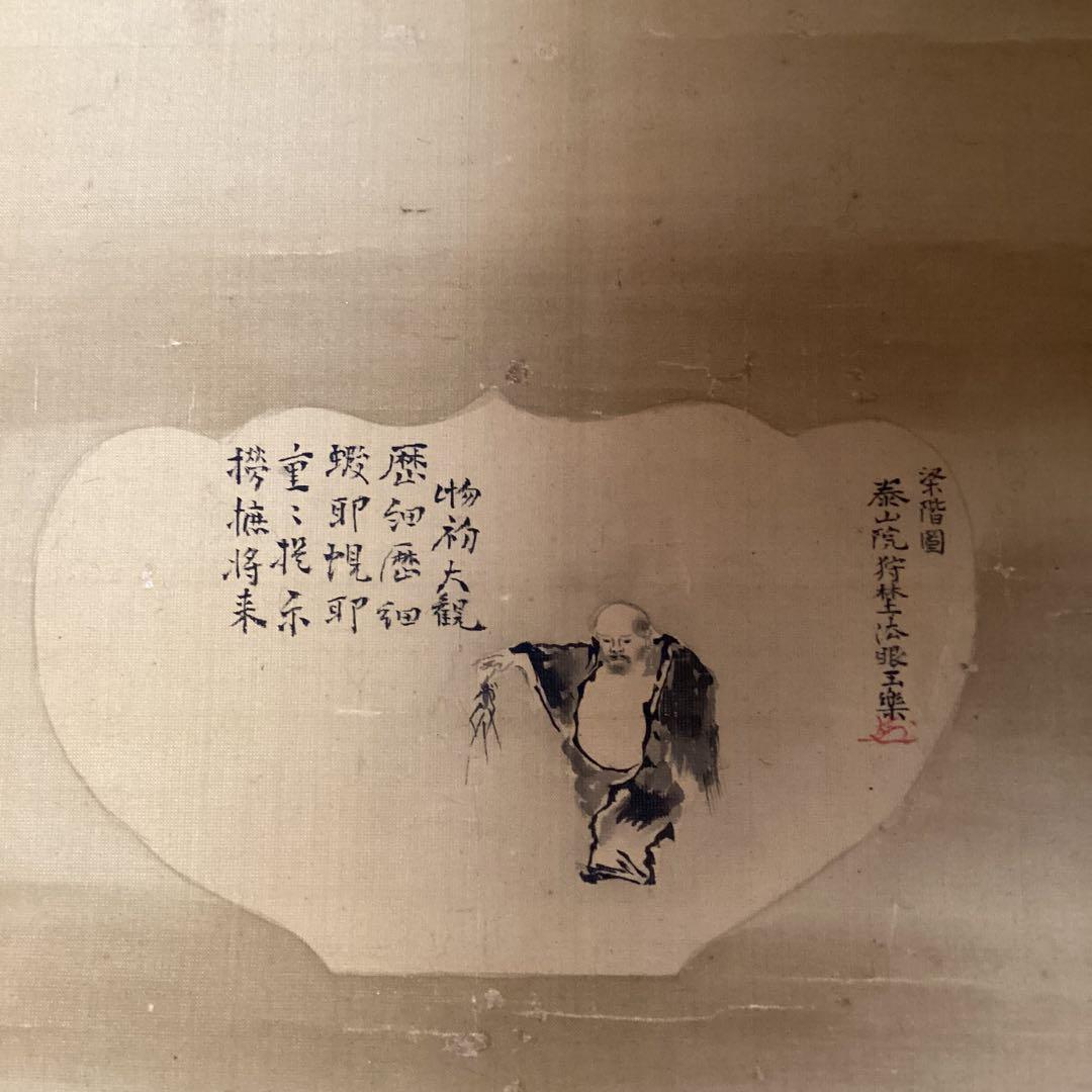 狩野玉楽　【　古土佐図　梁楷図　】作品部分は紙本　絹本掛軸一幅　軸先骨　575