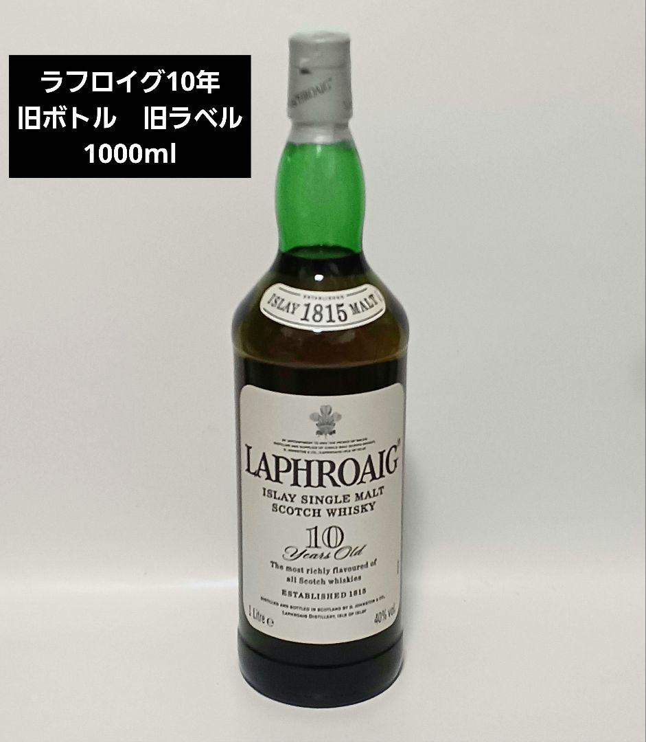 ラフロイグ10年 旧ボトル　1000ml シングルモルトウイスキー
