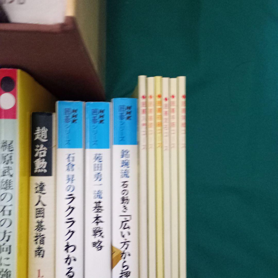 囲碁書籍セット