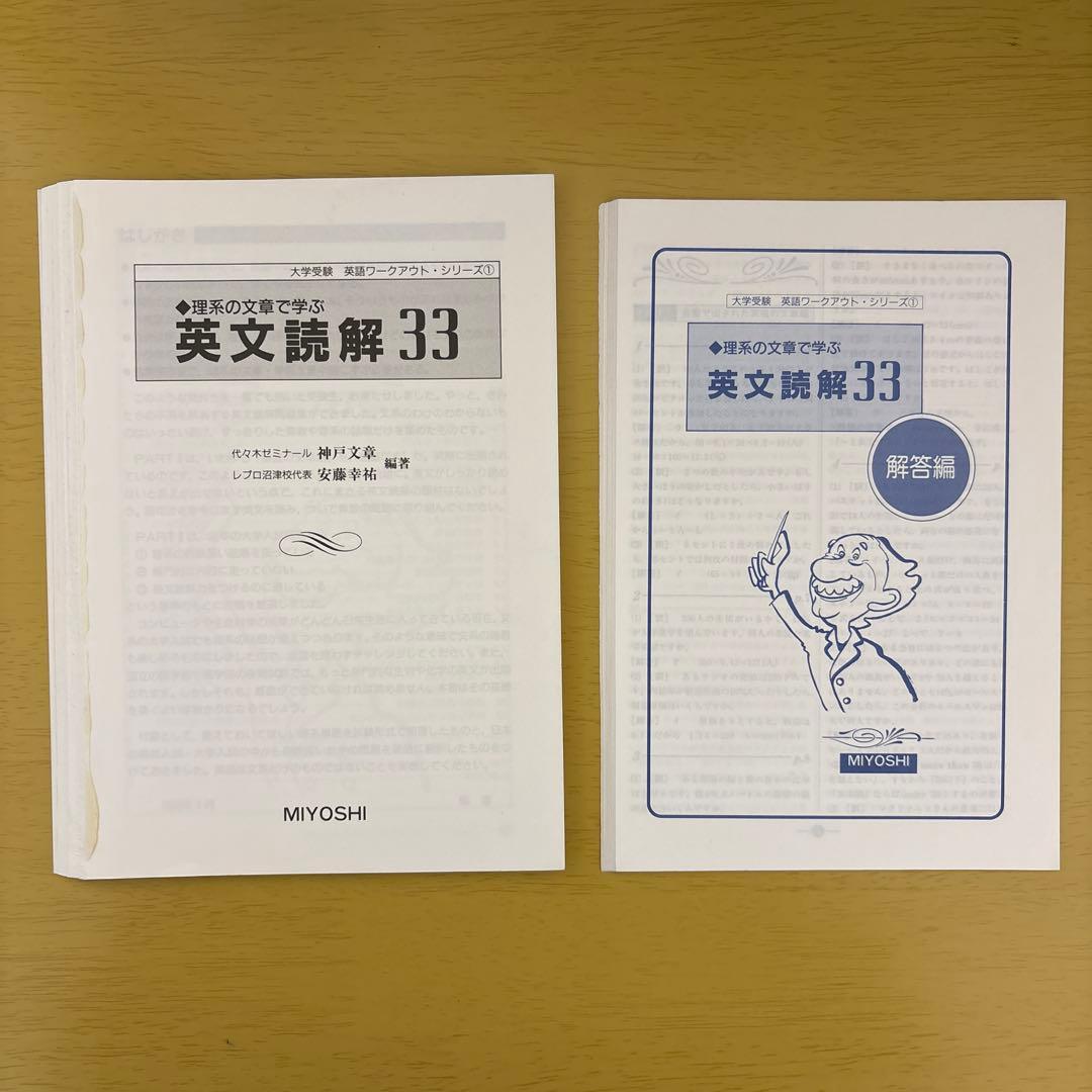 【裁断済】理系の文章で学ぶ英文読解33